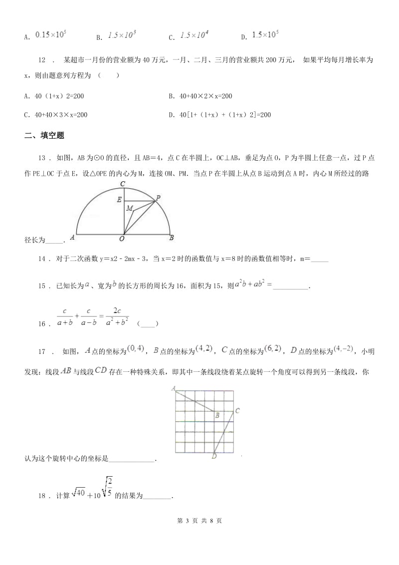 人教版2020版九年级下学期第一次月考数学试题B卷_第3页