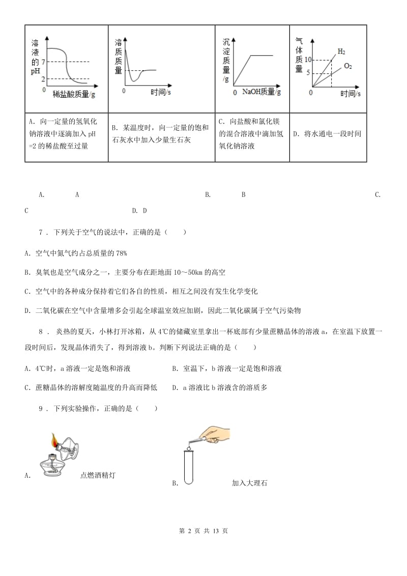 山西省2019-2020学年九年级下学期月考化学试题（II）卷_第2页