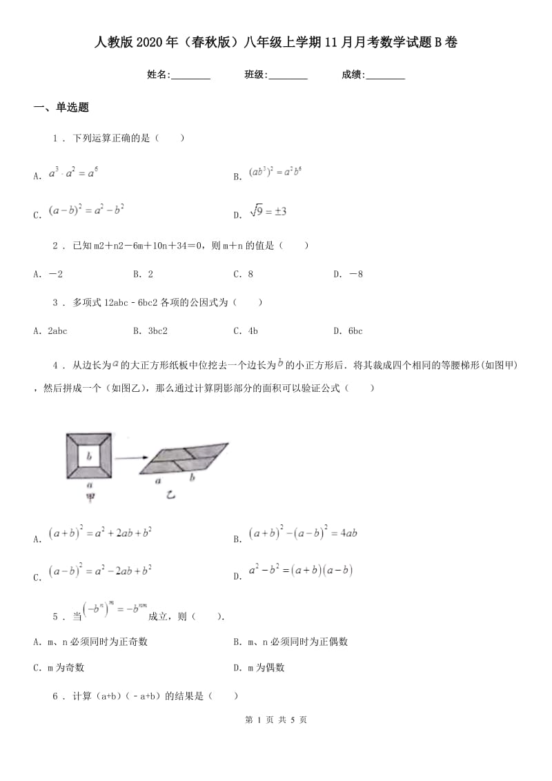 人教版2020年（春秋版）八年级上学期11月月考数学试题B卷（检测）_第1页