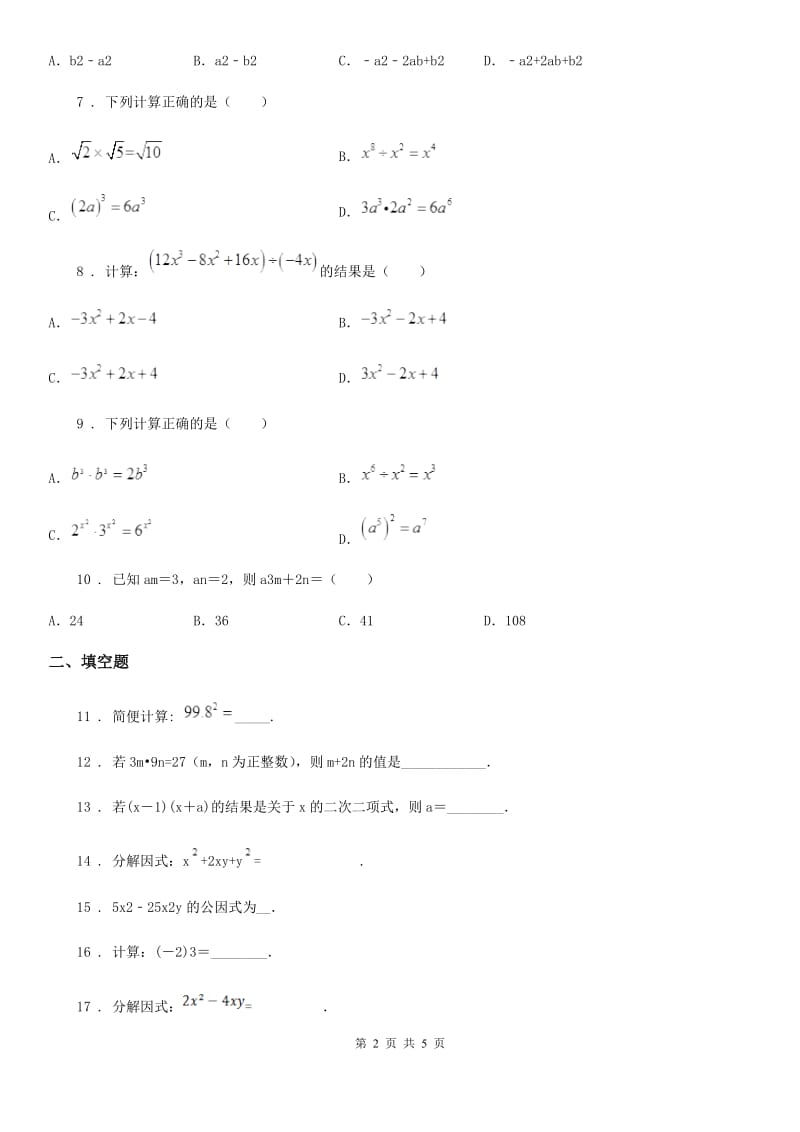人教版2020年（春秋版）八年级上学期11月月考数学试题B卷（检测）_第2页