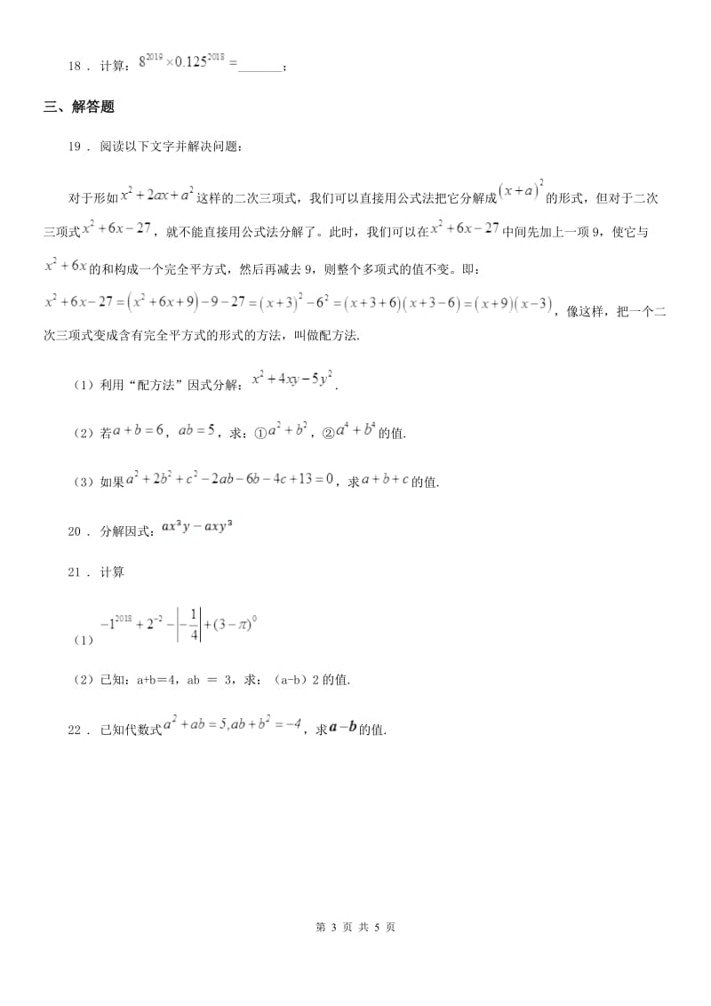 人教版2020年（春秋版）八年级上学期11月月考数学试题B卷（检测）_第3页