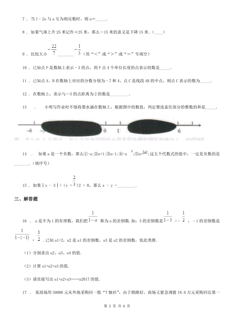 人教版2020年（春秋版）七年级第一次摸底考试数学试卷B卷_第2页