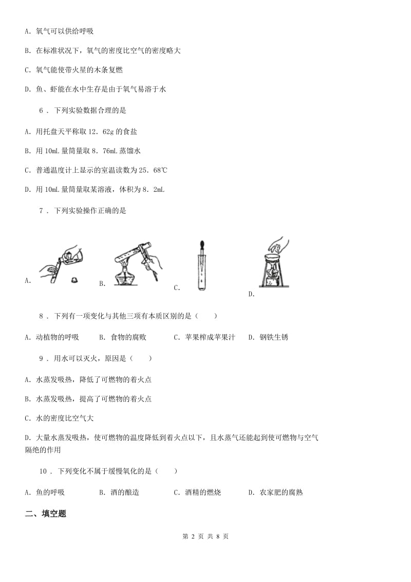 人教版2020版九年级上学期第一次月考化学试题（I）卷（测试）_第2页