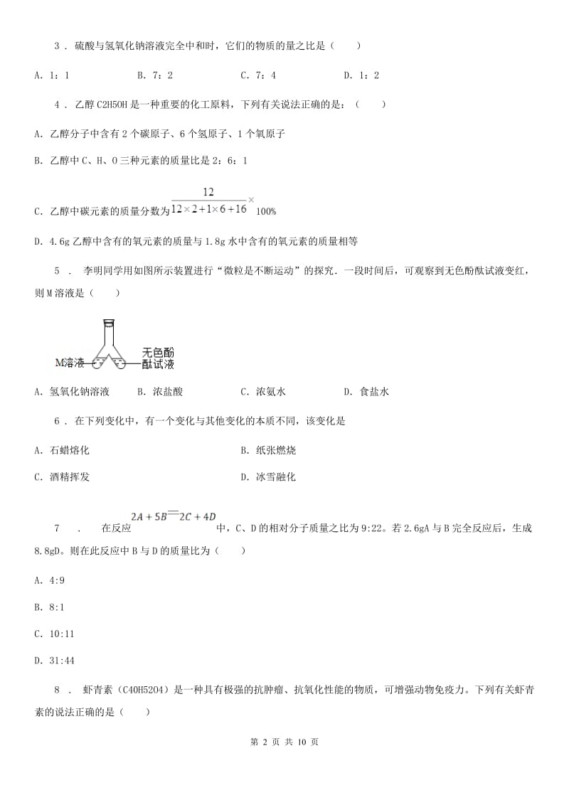 九年级下学期一诊考试化学试题_第2页