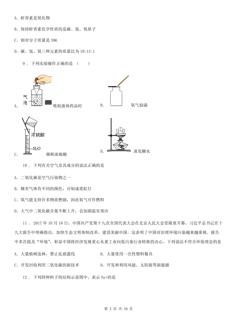 九年级下学期一诊考试化学试题_第3页