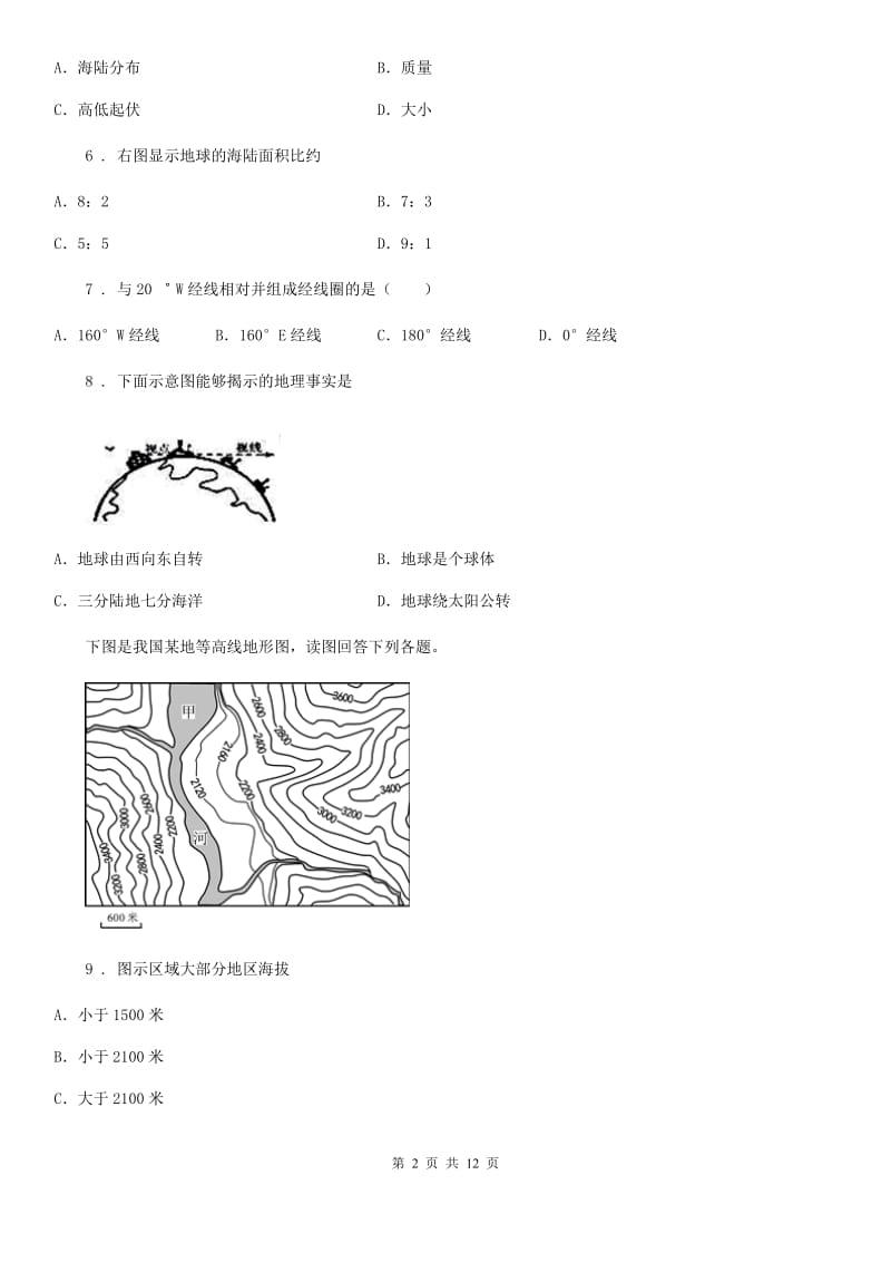 河北省2019-2020学年七年级上学期期中地理试题A卷_第2页
