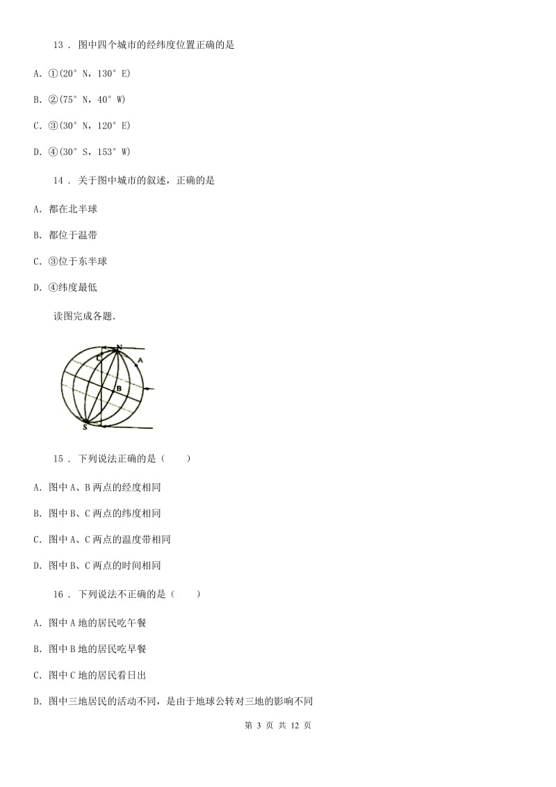 陕西省2020年七年级上学期期中地理试题C卷_第3页