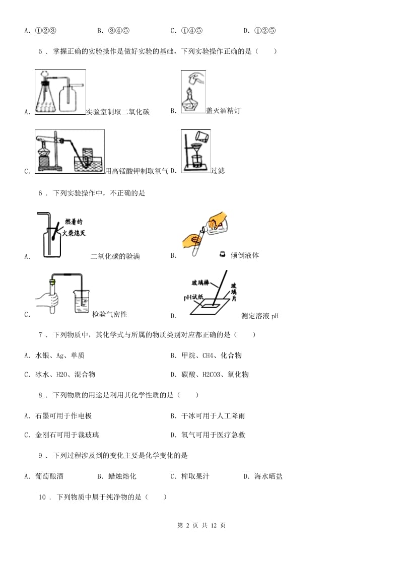 人教版九年级6月月考化学试题_第2页