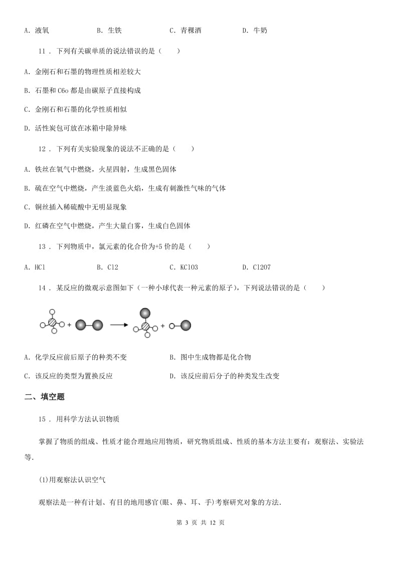 人教版九年级6月月考化学试题_第3页