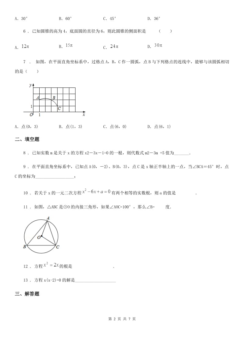 人教版2020年（春秋版）九年级上学期第一次月考数学试卷（II）卷_第2页