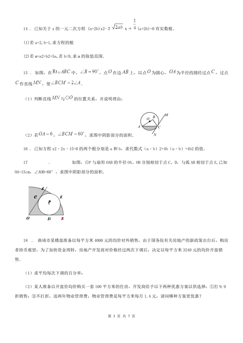 人教版2020年（春秋版）九年级上学期第一次月考数学试卷（II）卷_第3页