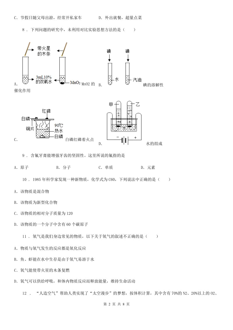 人教版2019年九年级上学期期中化学试题B卷（检测）_第2页