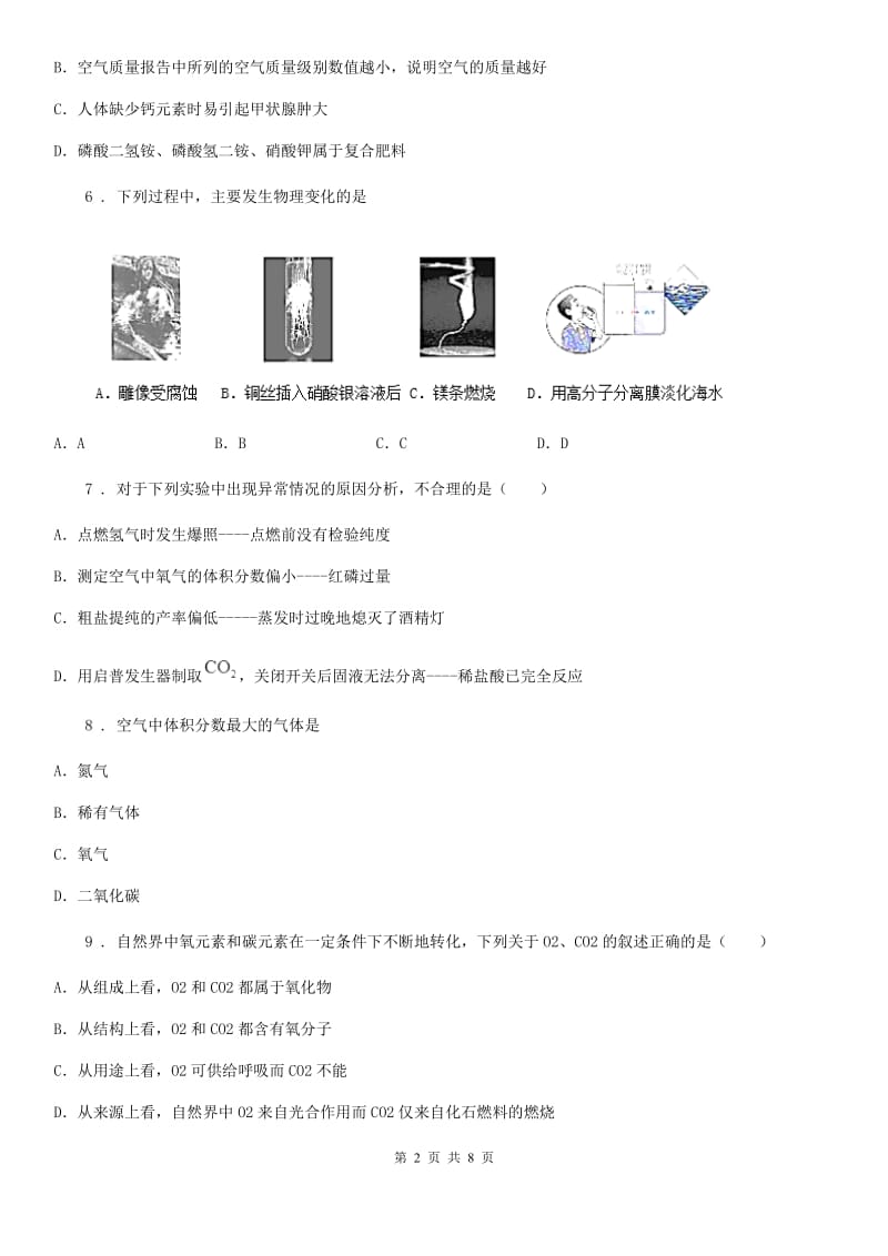 人教版九年级上册化学 2.1空气的成分 同步测试题_第2页