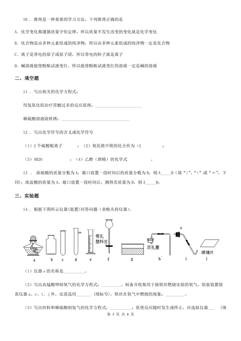 人教版九年级上学期第二次诊断检测化学试题_第3页