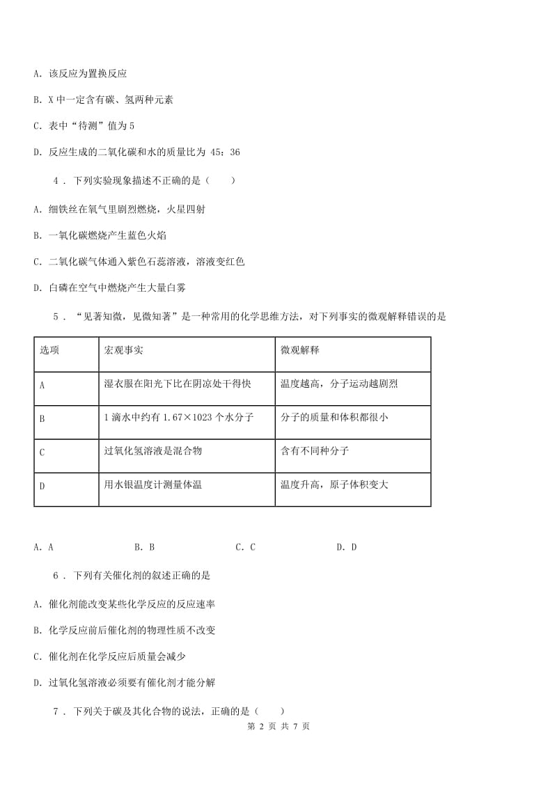 人教版2019-2020学年九年级上学期期中联考化学试题A卷_第2页