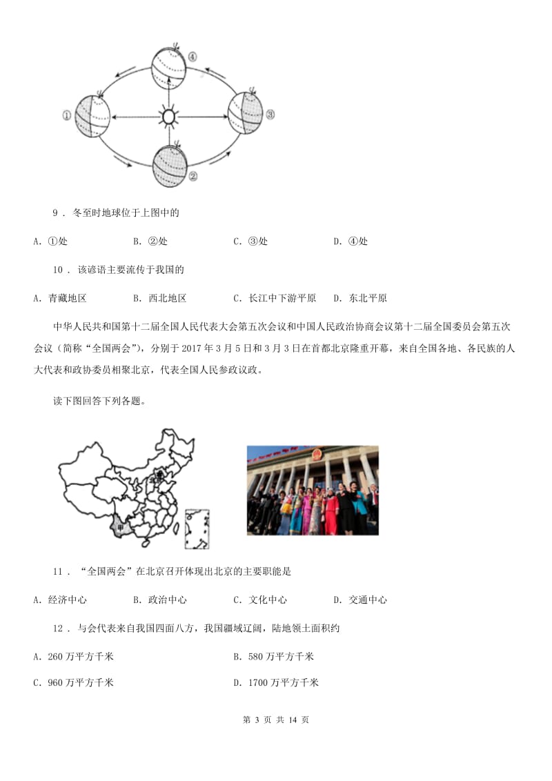 人教版2019-2020学年八年级地理试卷（I）卷（模拟）_第3页