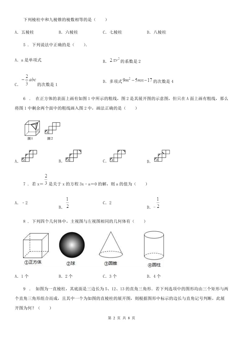 人教版2020年七年级上12月月考数学试卷（I）卷_第2页