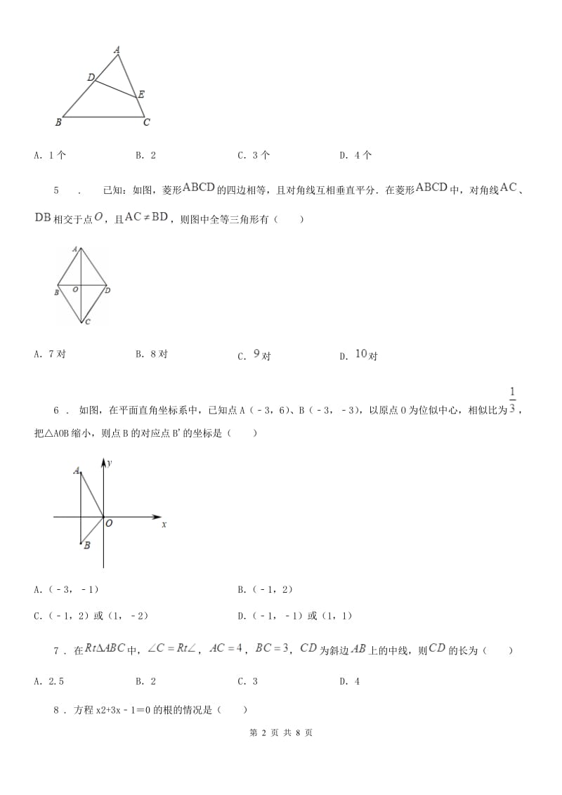 人教版2020年（春秋版）九年级上学期期中数学试题A卷(练习)_第2页