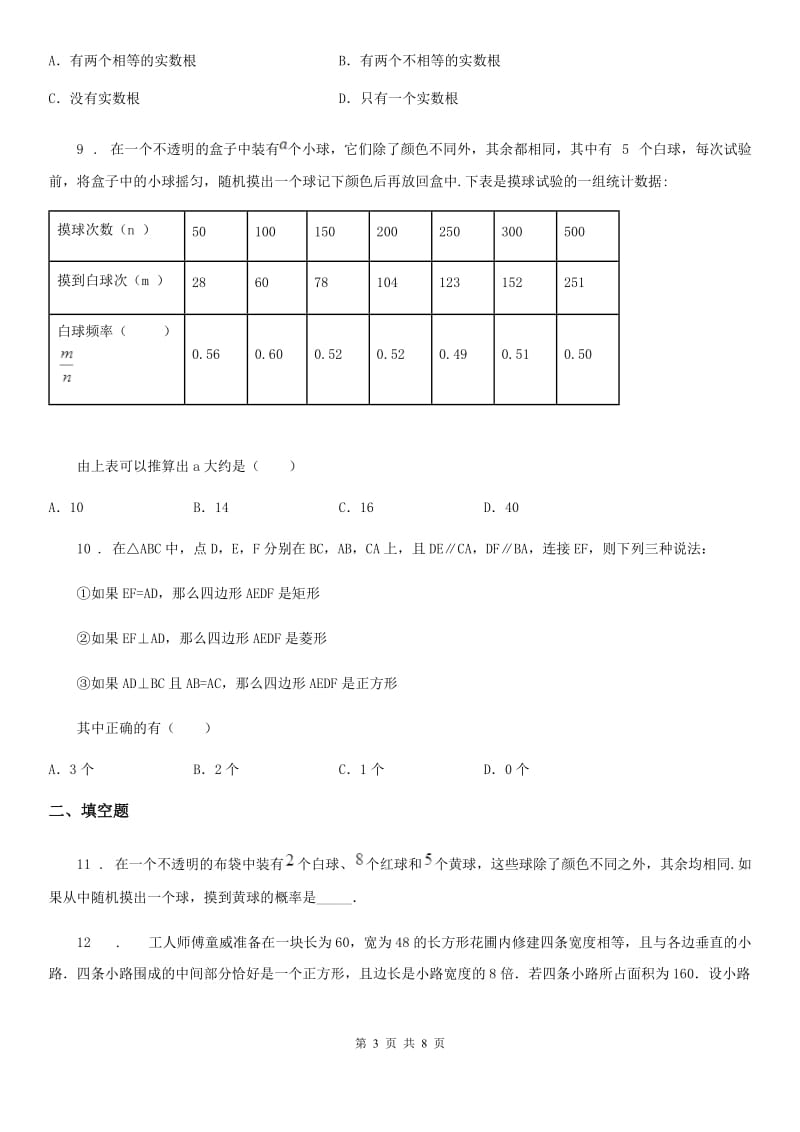 人教版2020年（春秋版）九年级上学期期中数学试题A卷(练习)_第3页