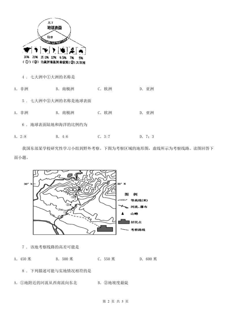 人教版2020年七年级上学期期中地理试题（II）卷（练习）_第2页