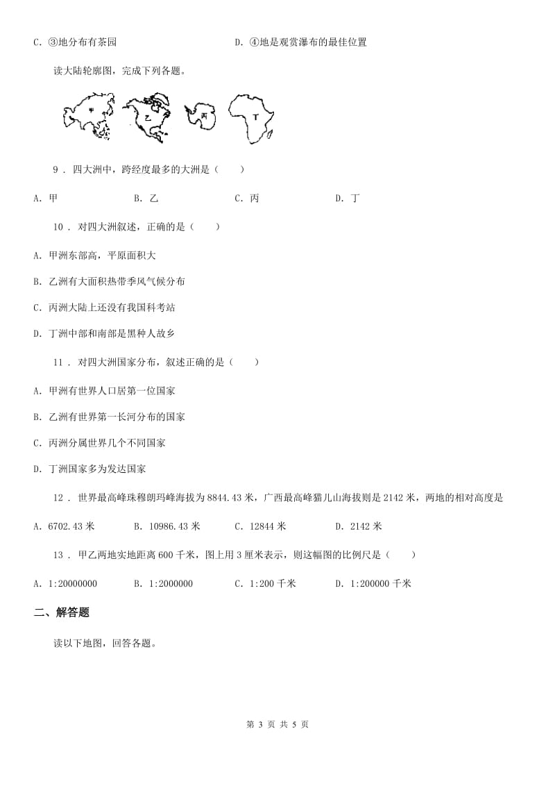 人教版2020年七年级上学期期中地理试题（II）卷（练习）_第3页