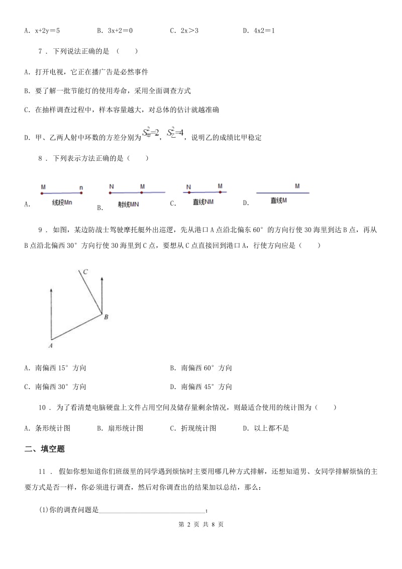 人教版2020年七年级上学期12月月考数学试题A卷（练习）_第2页