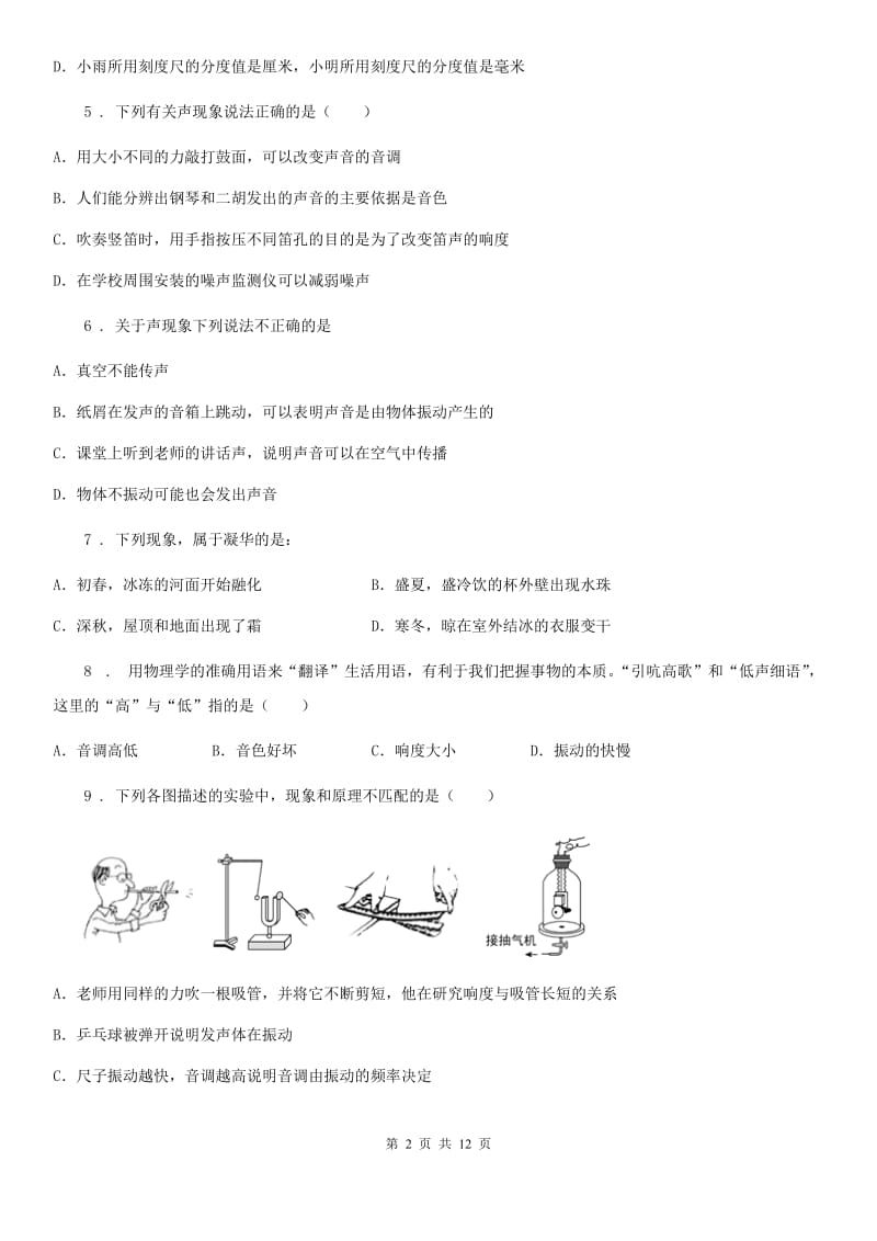 重庆市2019-2020学年八年级（上）期末考试物理试题B卷_第2页