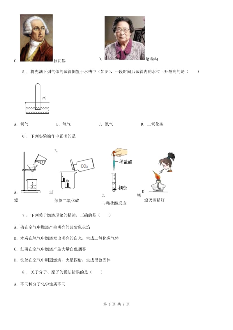 人教版2020年九年级上学期期末化学试题C卷（模拟）_第2页