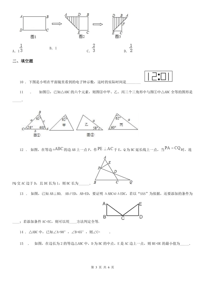 人教版2019年八年级上学期第一次月考数学试题D卷（测试）_第3页