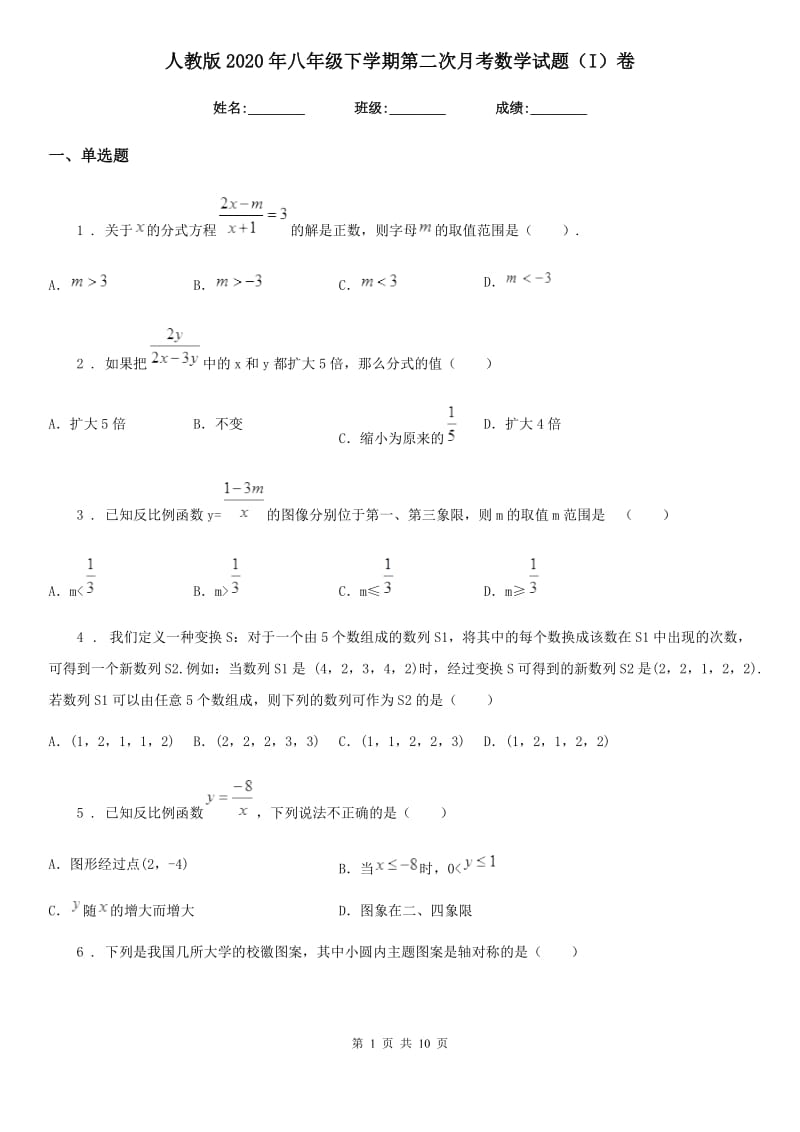 人教版2020年八年级下学期第二次月考数学试题（I）卷_第1页