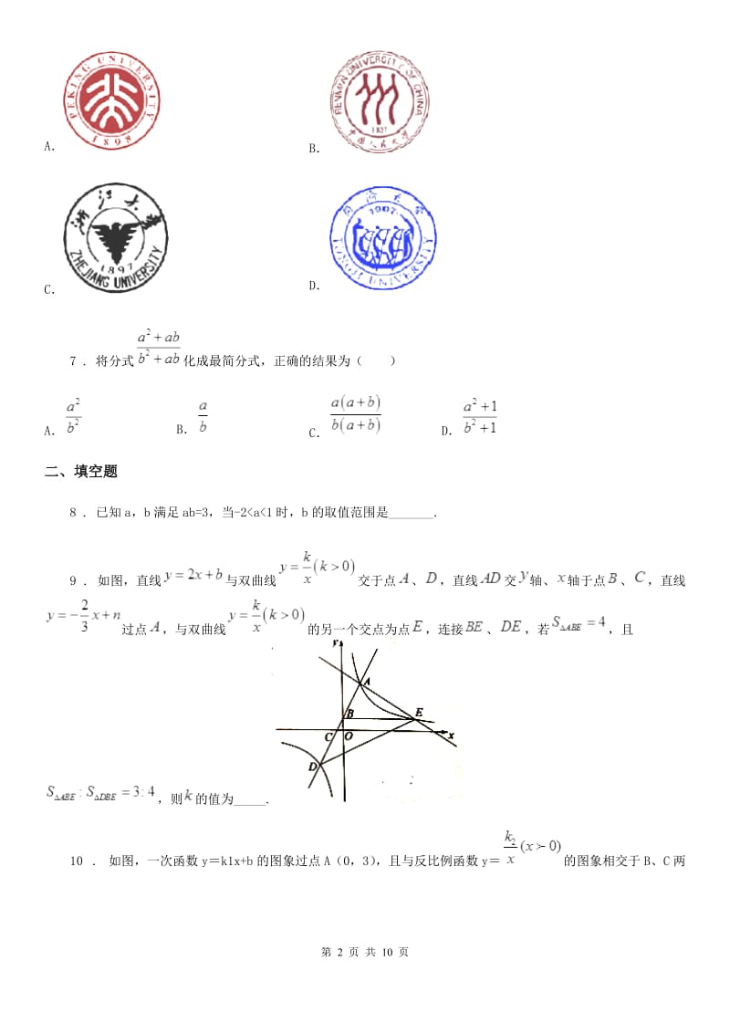 人教版2020年八年级下学期第二次月考数学试题（I）卷_第2页