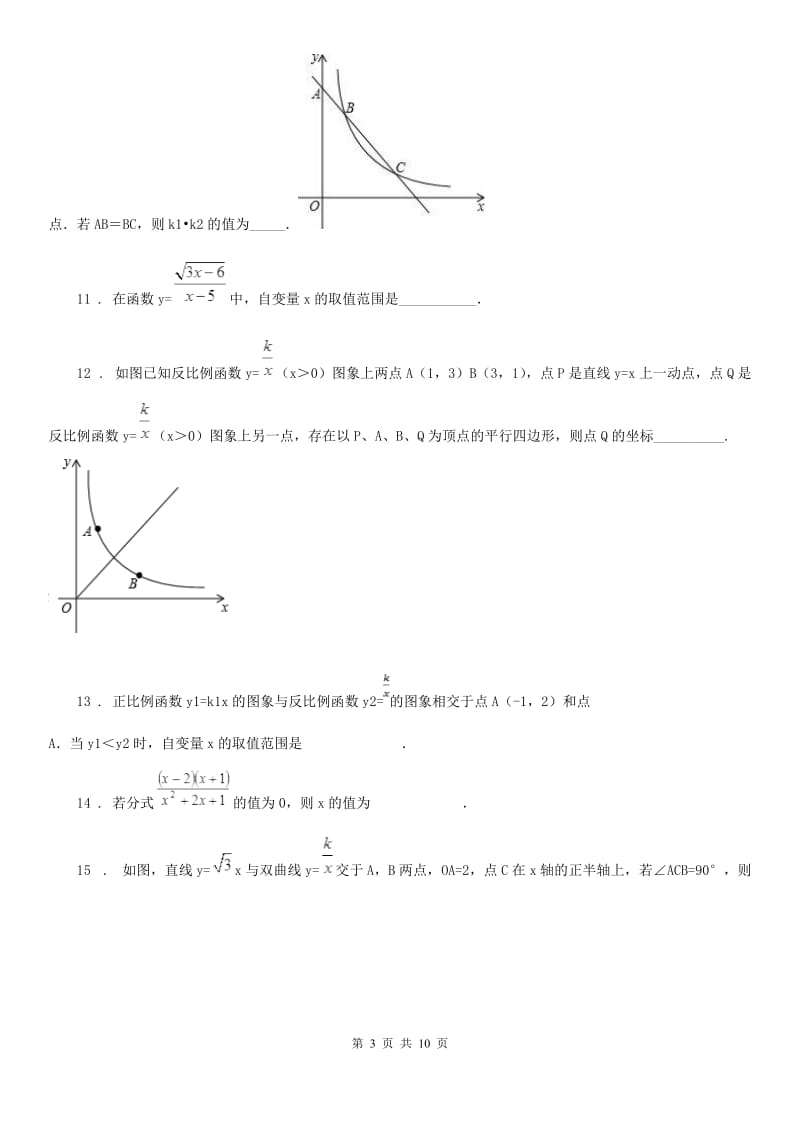 人教版2020年八年级下学期第二次月考数学试题（I）卷_第3页