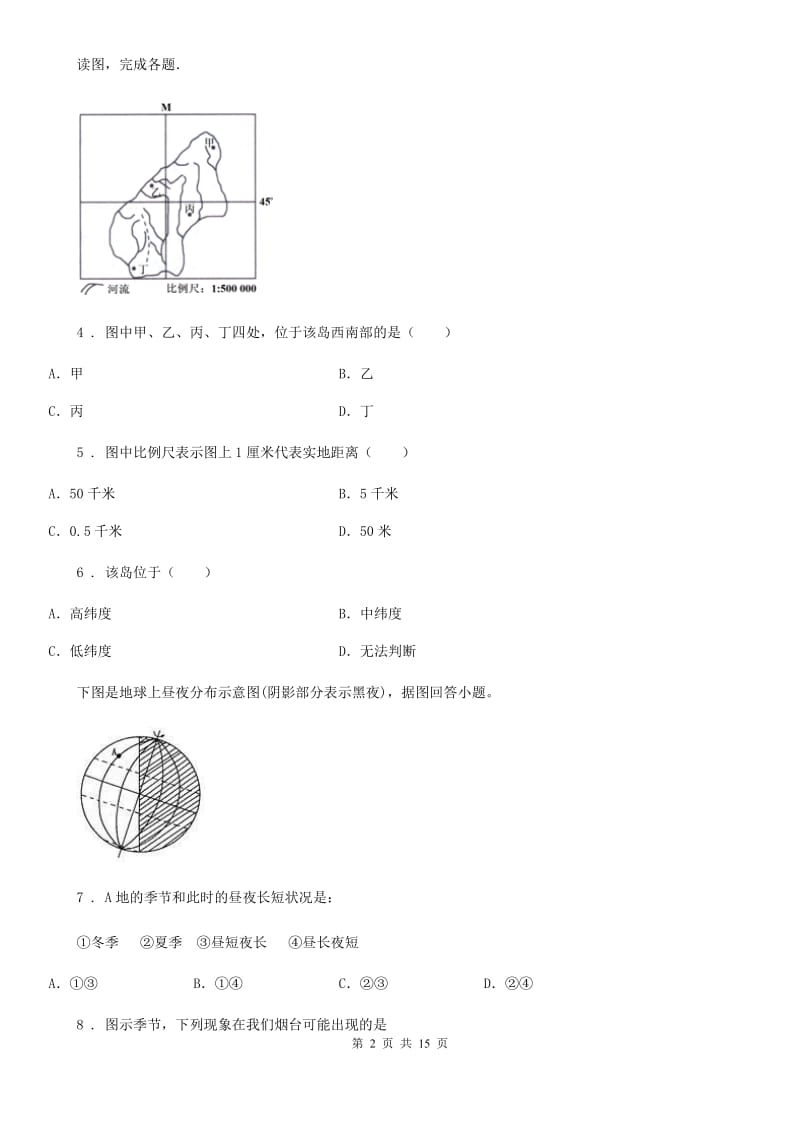 人教版2019版七年级地理试卷C卷(模拟)_第2页