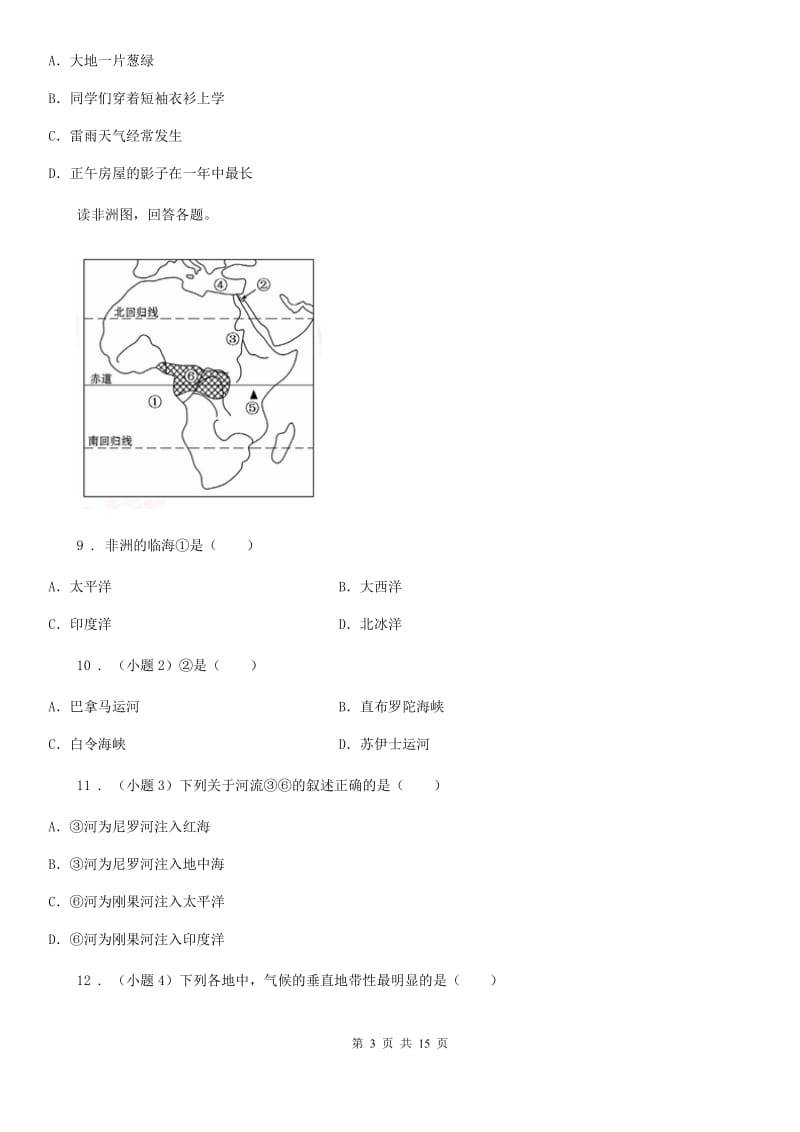 人教版2019版七年级地理试卷C卷(模拟)_第3页