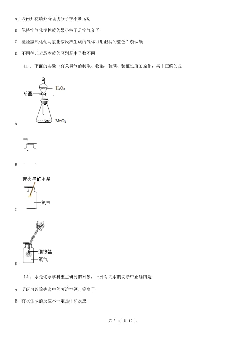 人教版九年级第一学期期中考试化学试题_第3页