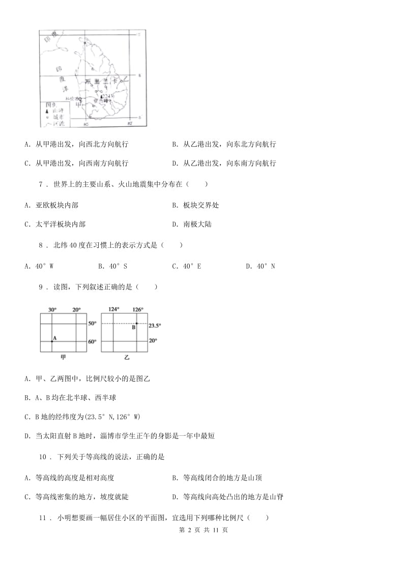 人教版2020年（春秋版）七年级上学期期中地理试题（I）卷(测试)_第2页