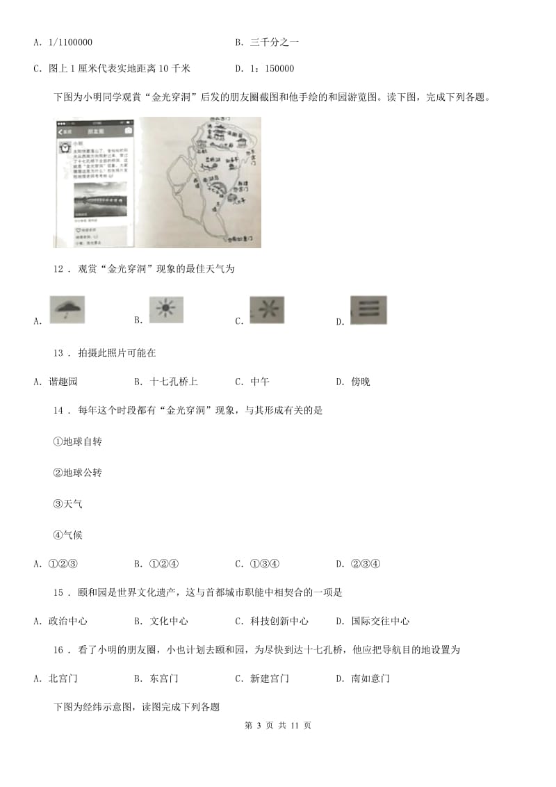 人教版2020年（春秋版）七年级上学期期中地理试题（I）卷(测试)_第3页