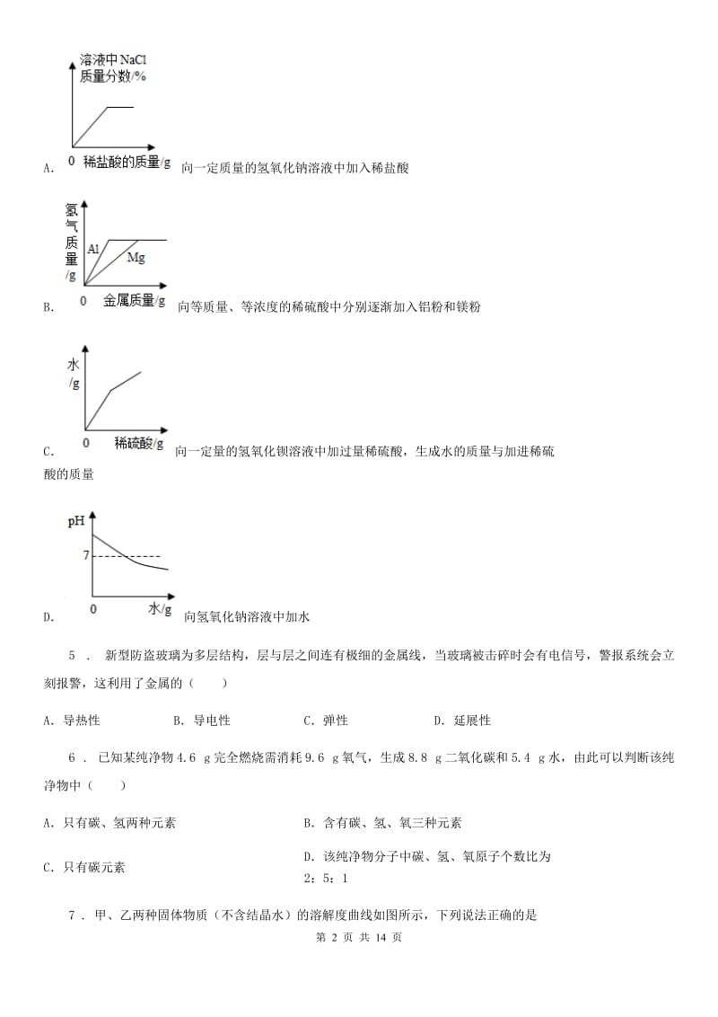 陕西省2020版九年级下学期期中化学试题（II）卷_第2页