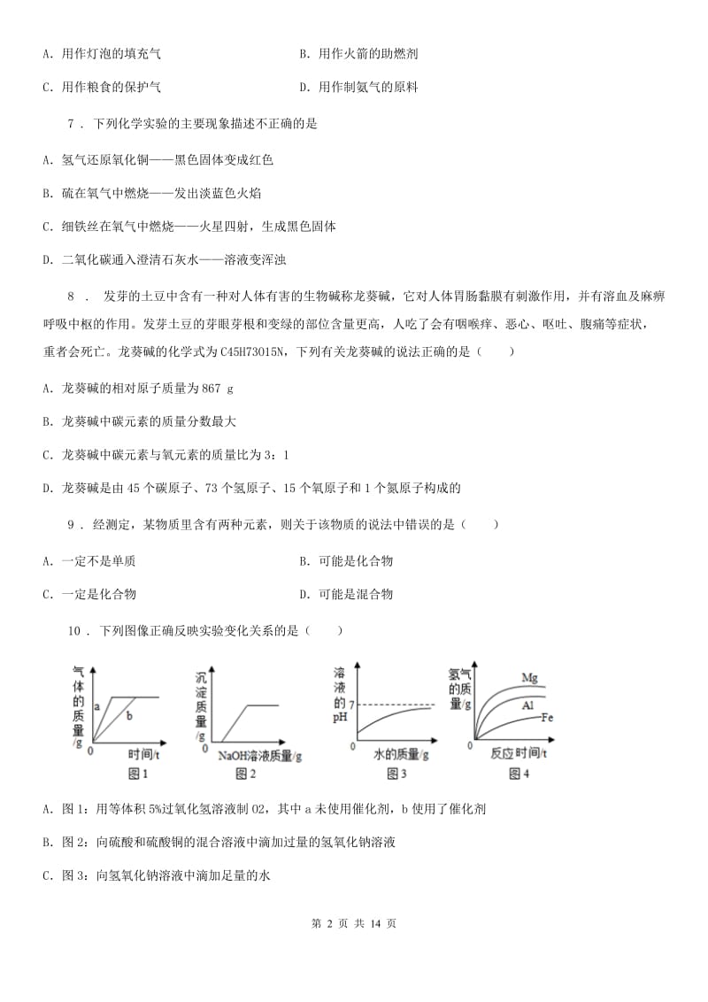 陕西省九年级第一次模拟考试化学试题_第2页