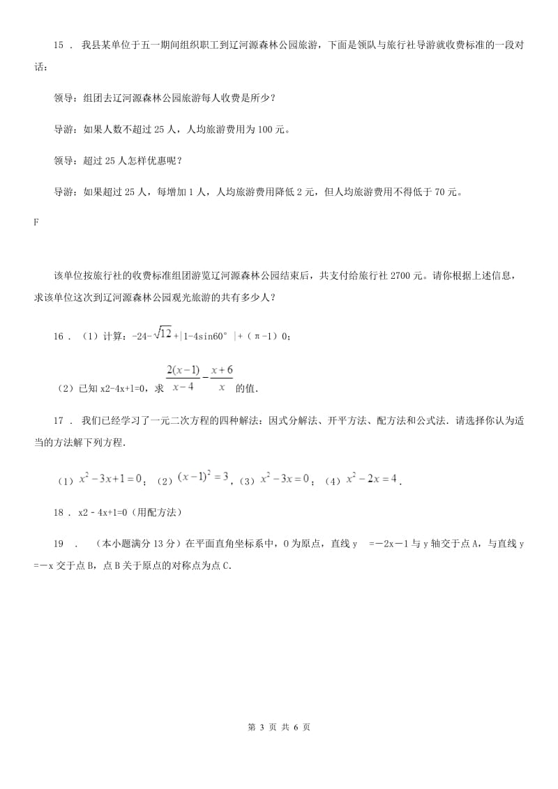 人教版2019-2020年度九年级上学期第一次月考数学试卷（I）卷（练习）_第3页