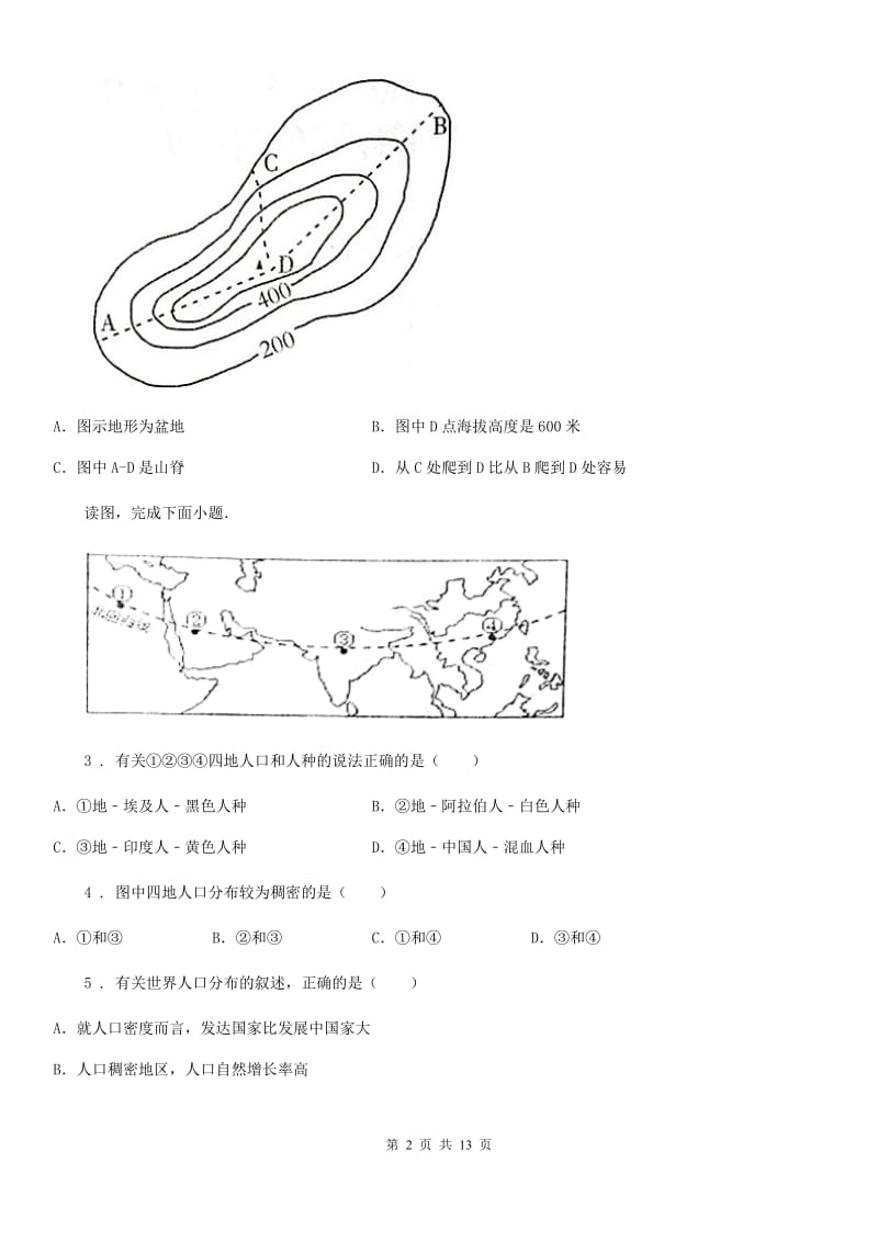 杭州市七年级上学期期末地理试题D卷_第2页