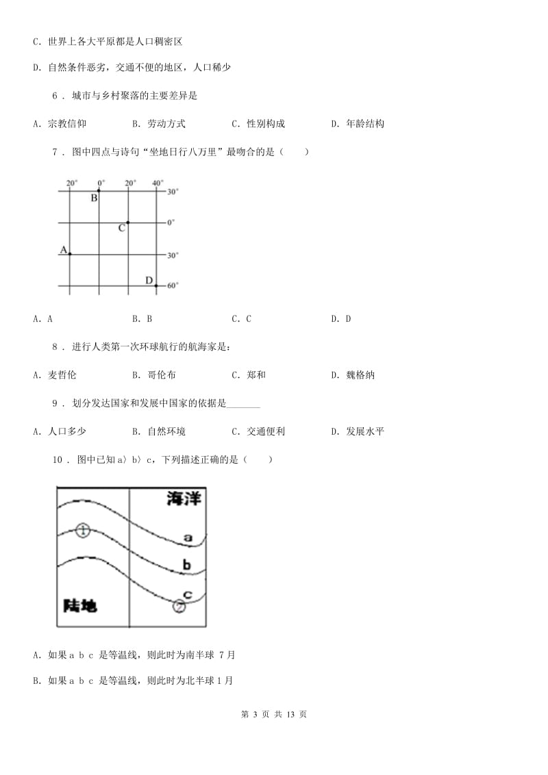 杭州市七年级上学期期末地理试题D卷_第3页