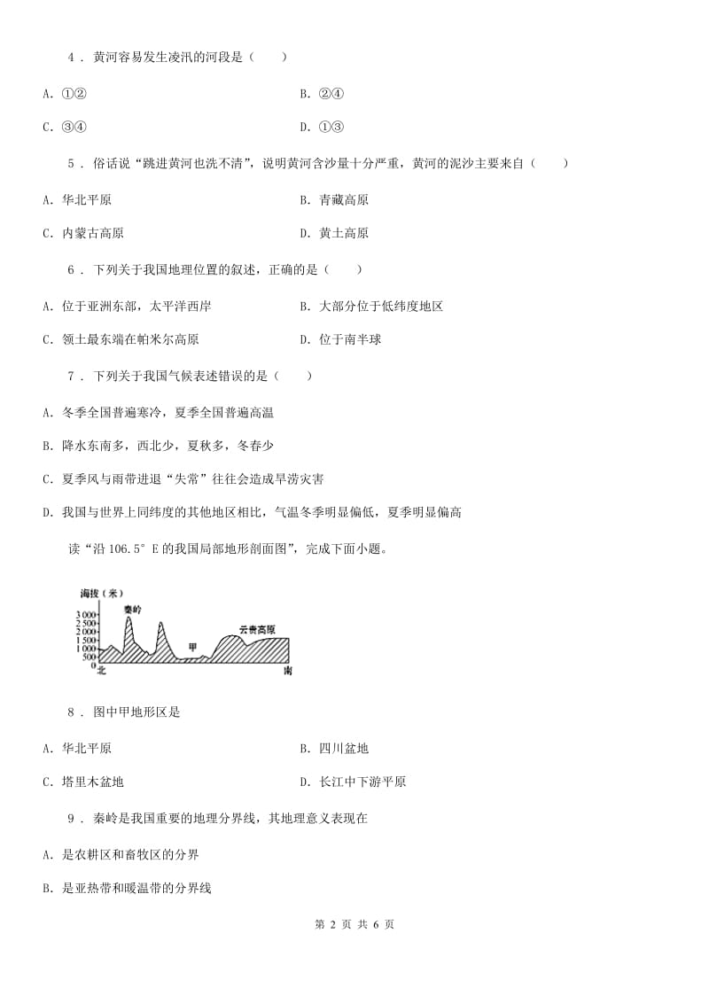 南京市2020年八年级上学期期中地理试题C卷_第2页