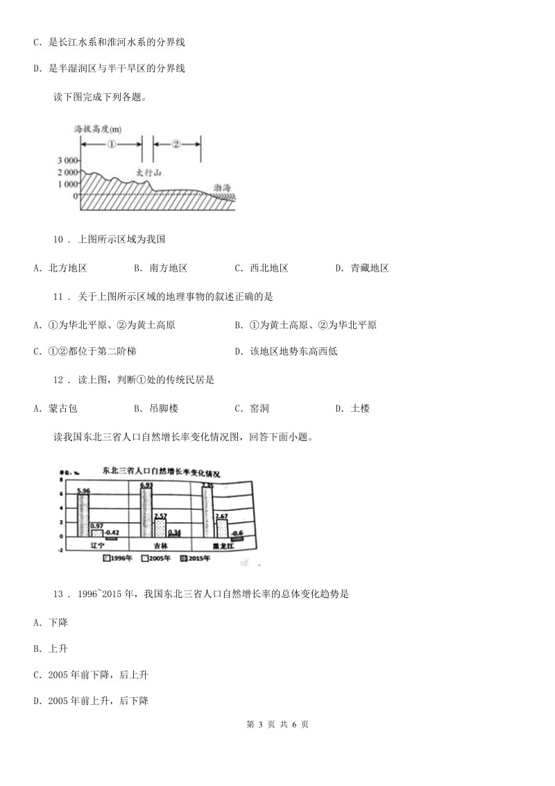 南京市2020年八年级上学期期中地理试题C卷_第3页