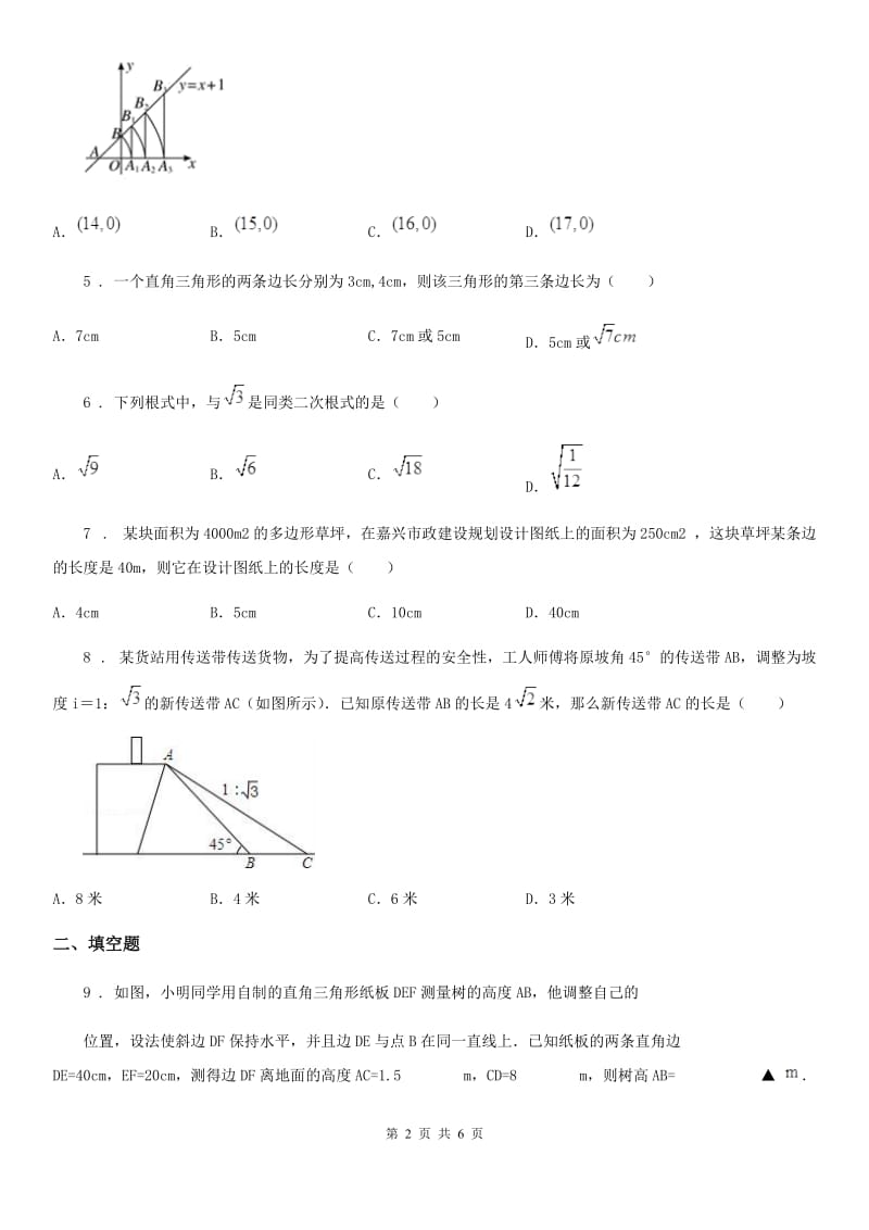 人教版2019-2020学年九年级上学期第一次月考数学试卷D卷（练习）_第2页