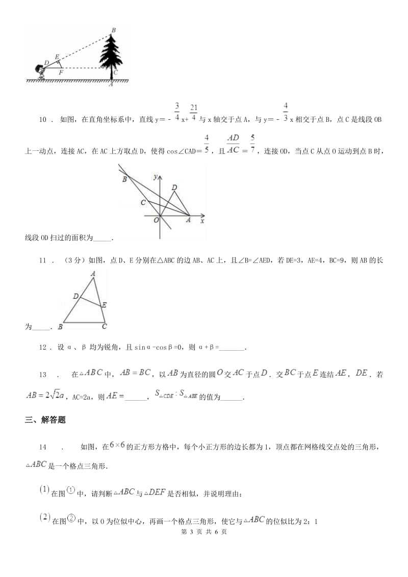 人教版2019-2020学年九年级上学期第一次月考数学试卷D卷（练习）_第3页