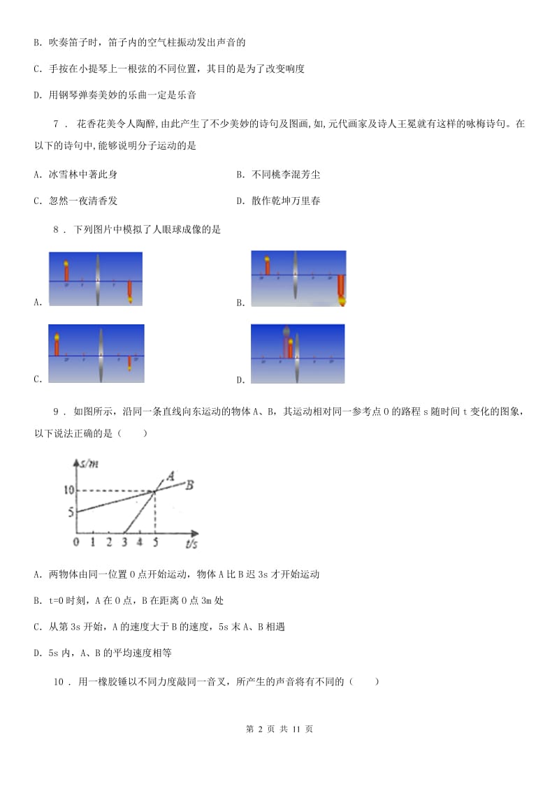 武汉市2020版八年级（上）期末检测物理试题D卷_第2页