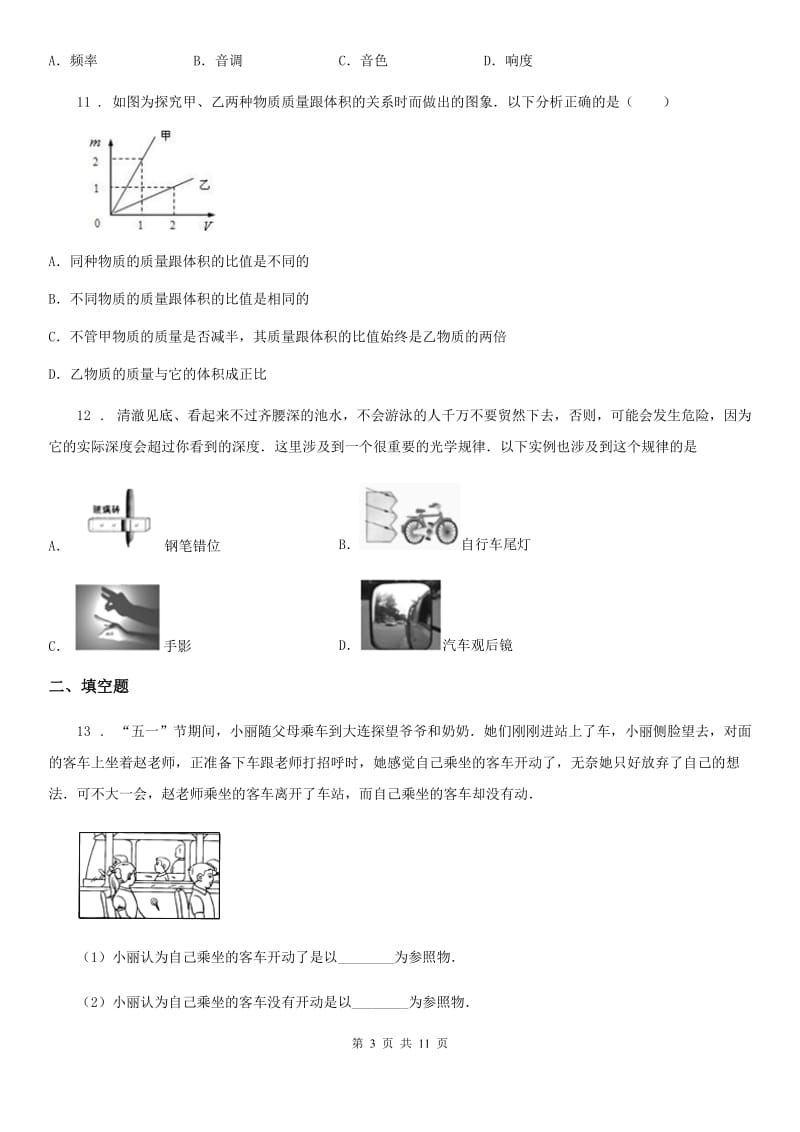 武汉市2020版八年级（上）期末检测物理试题D卷_第3页