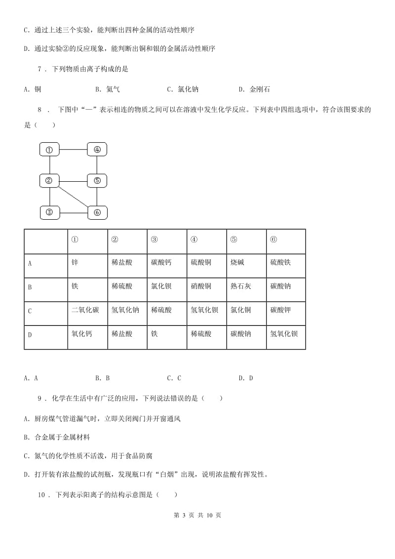 南宁市2019年九年级中考一模化学试题（I）卷_第3页