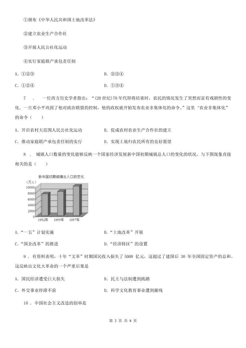 陕西省中考第一轮复习试卷历史试题(四)_第2页